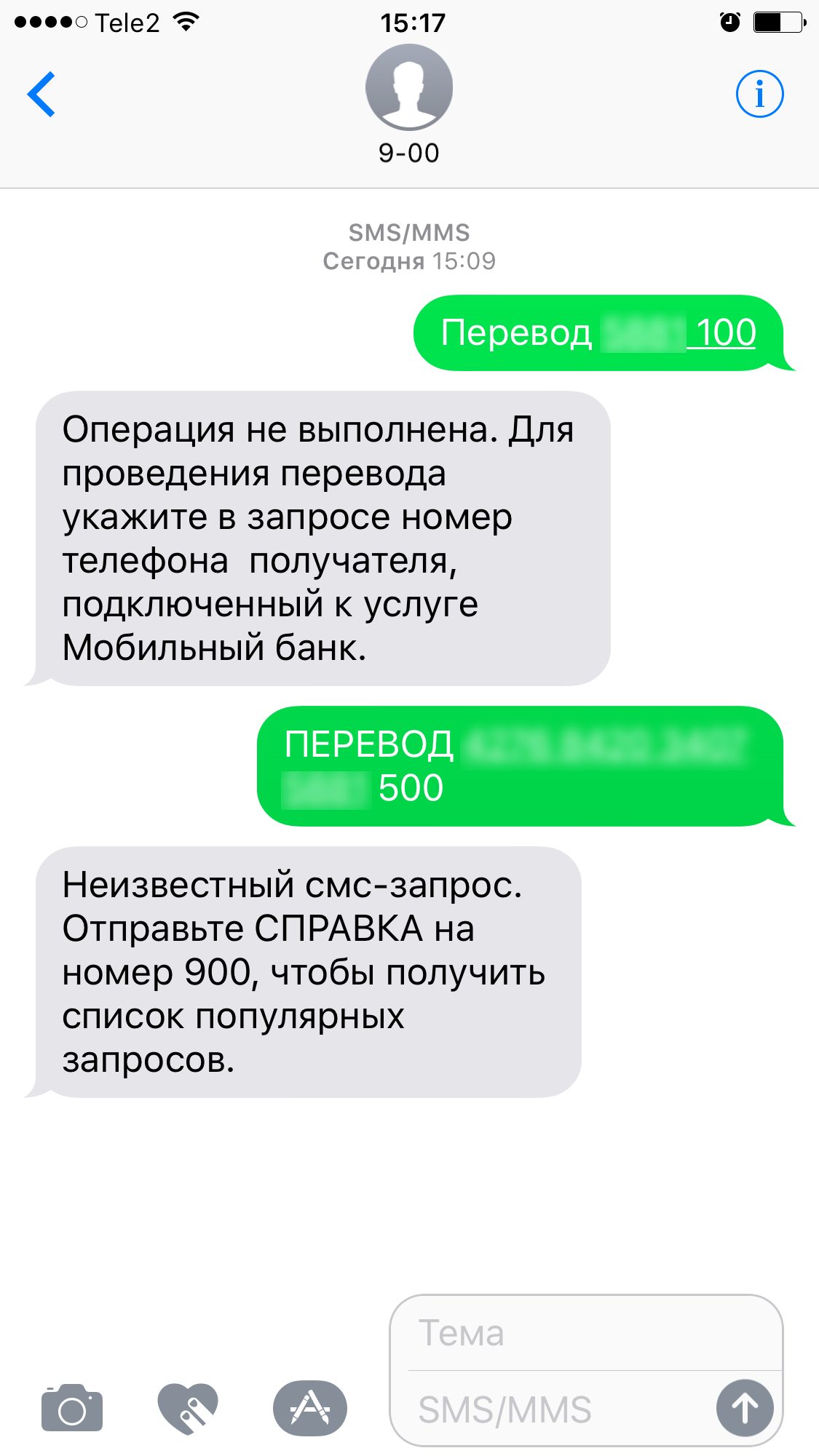 Перевести через сообщение деньги сбербанк. Перевод через 900 на карту. Деньги через смс. Перевести деньги через смс. Смс по карте.