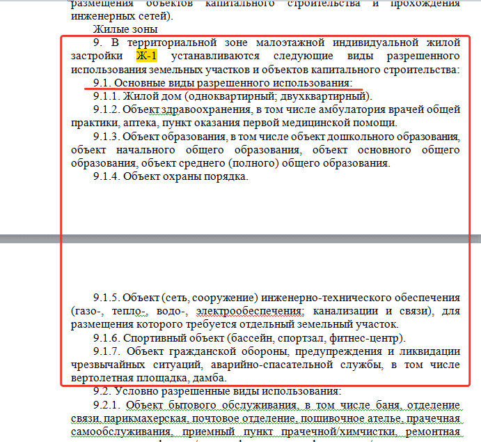 Декларация на смену разрешенного использования земельного участка образец