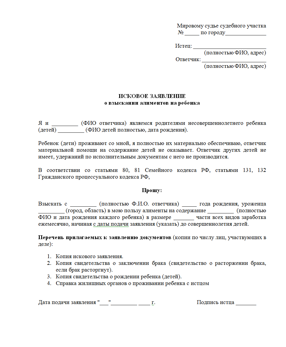 Заявление о внесении судебного приказа о взыскании алиментов на несовершеннолетнего ребенка образец