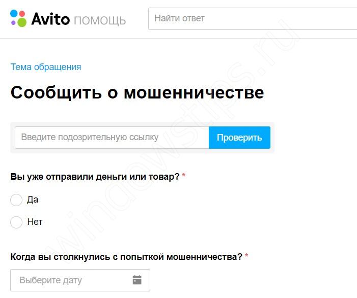 Служба поддержки авито. Мошенники на авито схема обмана. Как вычислить мошенника на авито. Авито поиск по фото. Кнопка пожаловаться на авито.