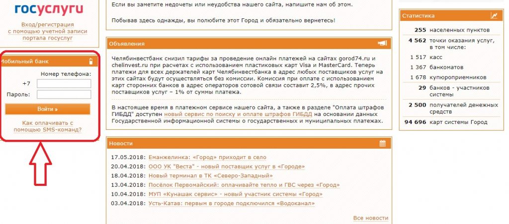 Система город челябинвестбанк. Система город. Оплата система город. Система город Челябинск.