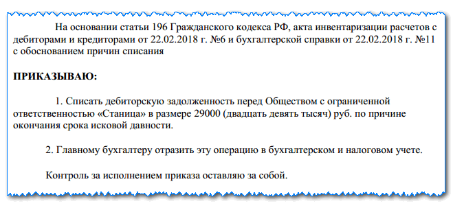 Приказ о задолженности образец