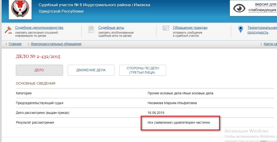 Найти судебное по фамилии. Узнать результат суда по номеру дела. Поиск судебных актов по фамилии. Судебные акты РФ официальный сайт. Как найти решение судебного органа.