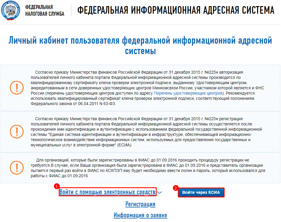 Фиас налог. ФИАС образец. Формат ФИАС что это такое. Выписка из Федеральной информационной адресной системы ФИАС. Эксплуатация Федеральной адресной системы.