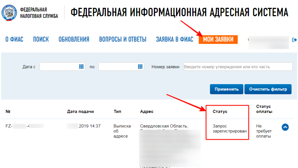 Адресная выписка. ФИАС. Федеральная информационная адресная система (ФИАС). Код Федеральной информационной адресной системы (ФИАС) что такое. Что такое ФИАС дома - это номер?