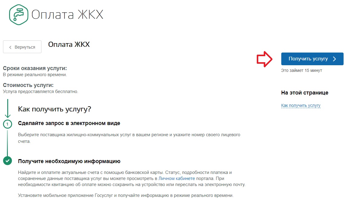 Оплатить квартплату через госуслуги
