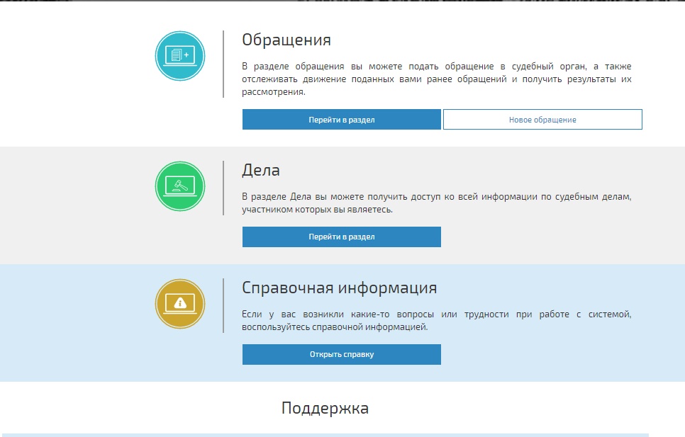 РЕГИСТРАЦИЯ В ЛИЧНОМ КАБИНЕТЕ ГАС ПРАВОСУДИЕ