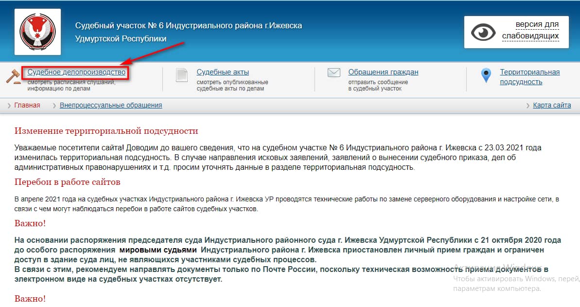 Найти судебное. Судебные акты РФ официальный сайт. Электронная почта мирового суда. Поиск по делам и судебным актам не работает. Как посмотреть через сайт дело в суде.