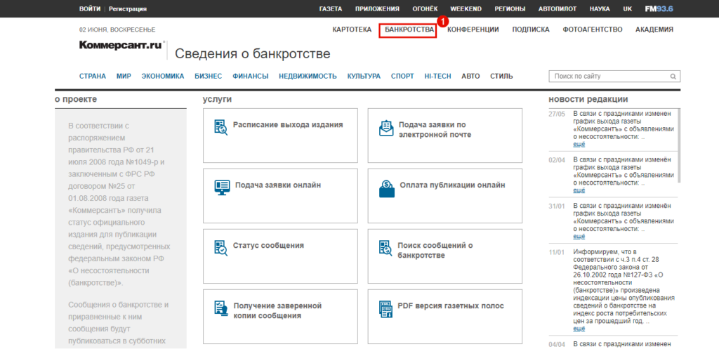 Газета коммерсант банкротство
