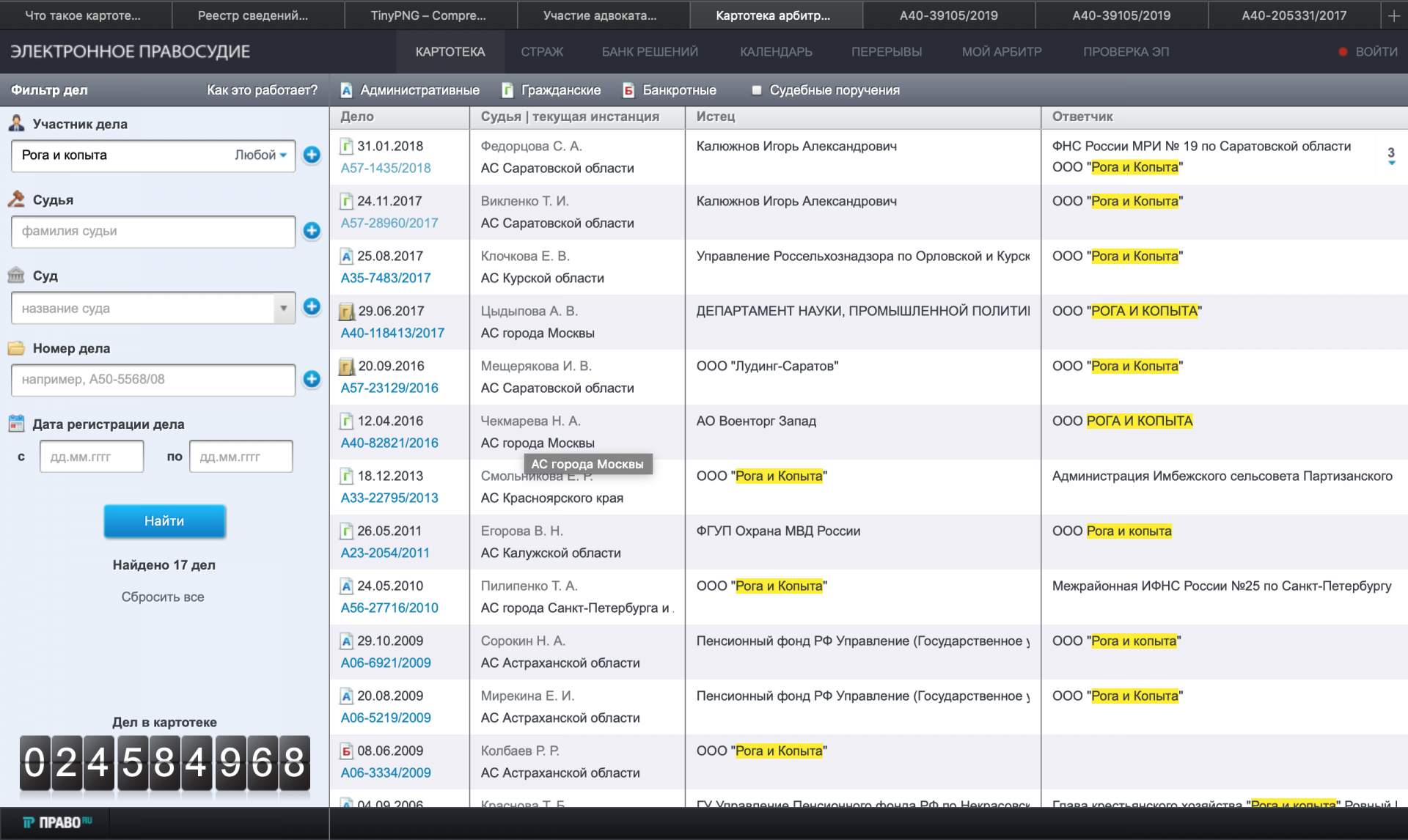 Кадр арбитр картотека. Картотека судебных дел. Картотека дел. База арбитражных дел. Картотека арбитражных дел Чувашской Республики.