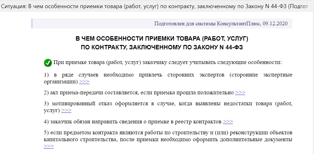 Приемка товара по 44 фз образец. Мотивированный отказ от приемки работ. Акт приемки товара по 44 ФЗ. Мотивированный отказ в приемке товара по 44-ФЗ образец. Электронная приемка по 44 ФЗ.