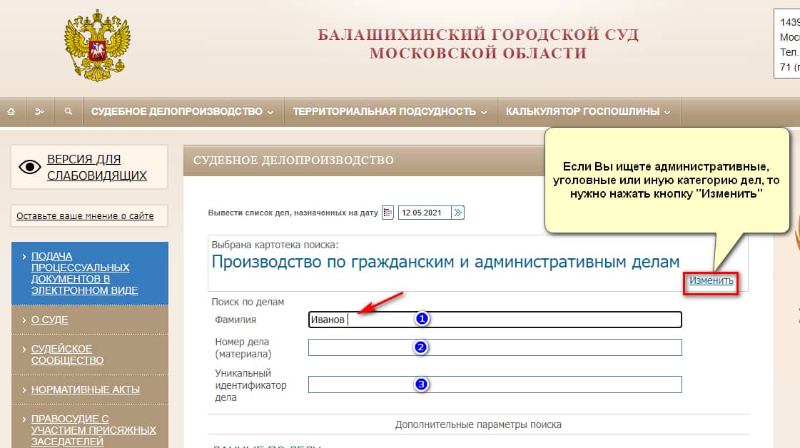 Судебное делопроизводство по фамилии. Судебное делопроизводство. Судебное делопроизводство по номеру. Судебное делопроизводство по номеру дела.