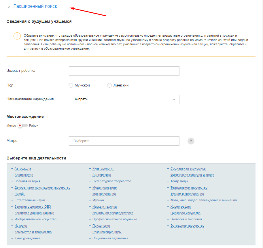 Секции через госуслуги. Запись ребенка в секции и кружки через госуслуги. Как записать ребенка на кружки через госуслуги. Как через госуслуги записаться в секцию. Как записать ребенка на секцию через госуслуги.