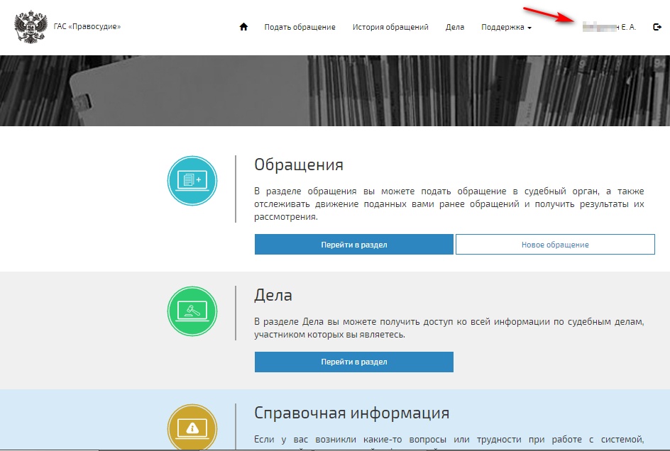 РЕГИСТРАЦИЯ В ЛИЧНОМ КАБИНЕТЕ ГАС ПРАВОСУДИЕ