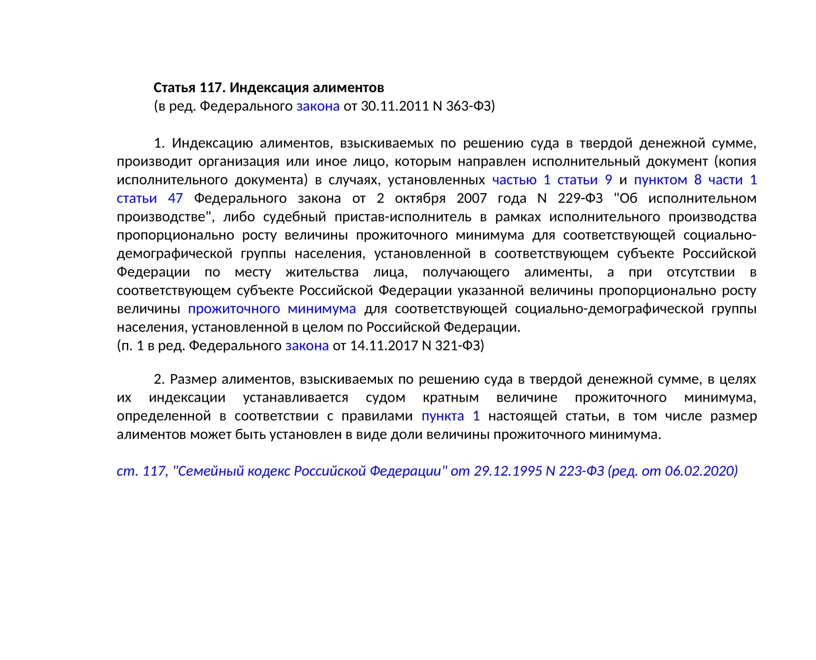 Прожиточный минимум алименты 2023. Алименты от прожиточного минимума. Индексация алиментов от прожиточного минимума. Ст 117 индексация алиментов. Индексация алиментов по прожиточному минимуму.