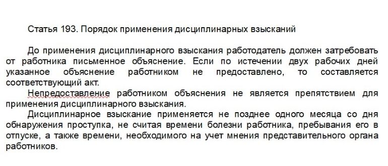 Ст 193. Объяснительная по дисциплинарному взысканию. Объяснительная на дисциплинарное взыскание. Объяснительная по ст 193 ТК РФ. Ст 193 ТК РФ объяснительная записка.