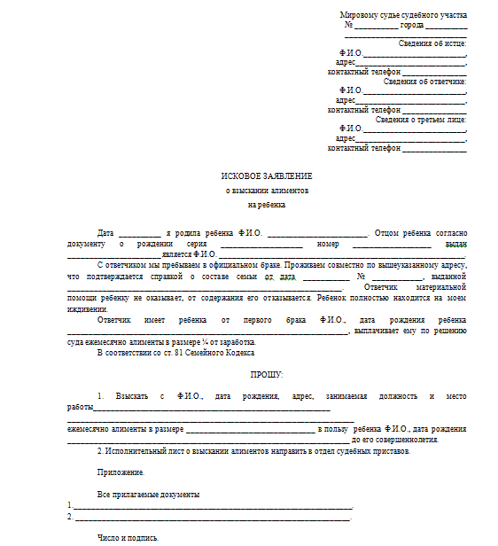 Исковое заявление о взыскании алиментов в процентах образец